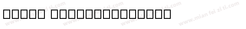 Monea Alegante字体转换